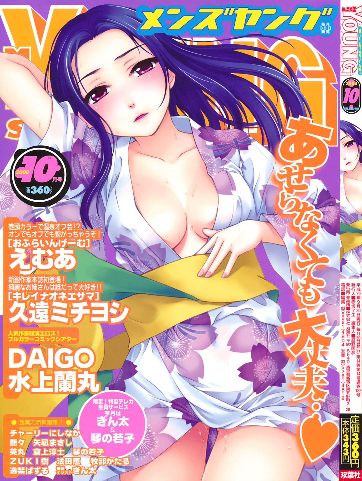 COMIC Men's Young 2008-10 page 1 full