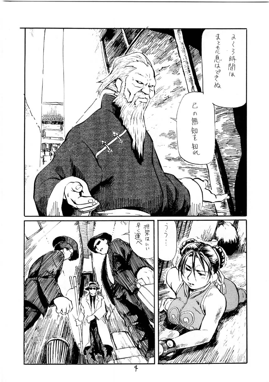 Siri-Chun page 4 full