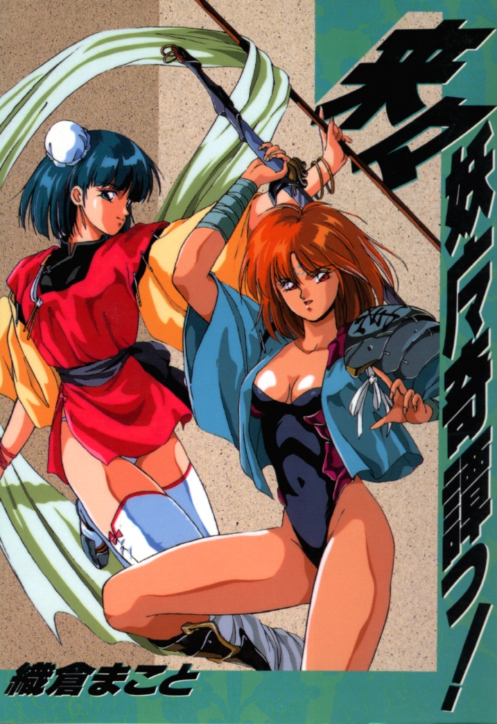 Rairai Youma Kitan! page 1 full