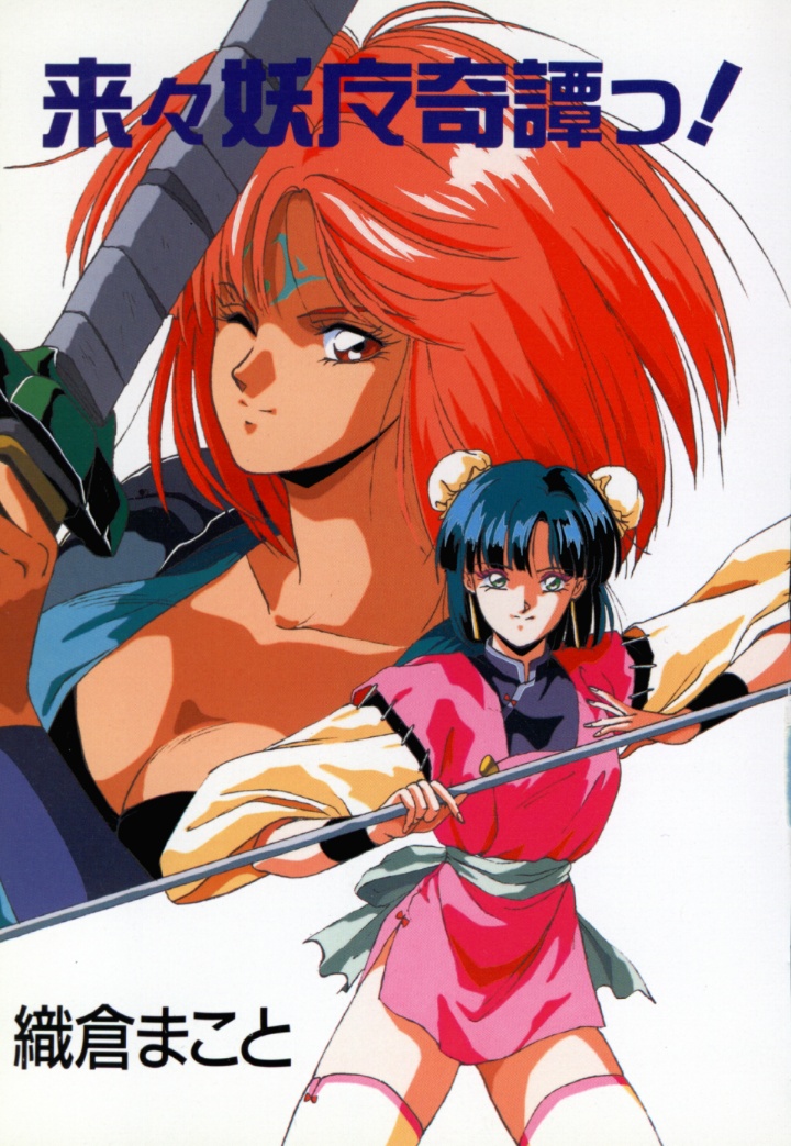 Rairai Youma Kitan! page 2 full