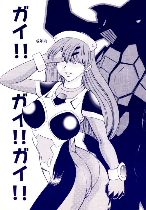 Gai!! Gai!! Gai!! Kai page 1 full