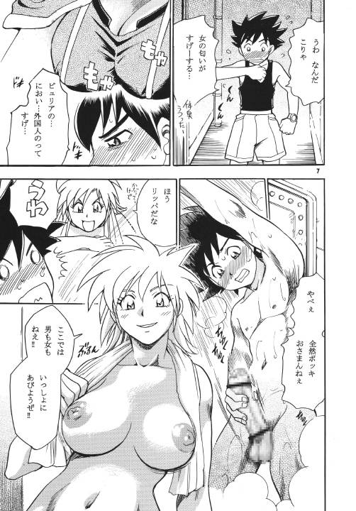 Gai!! Gai!! Gai!! Kai page 7 full