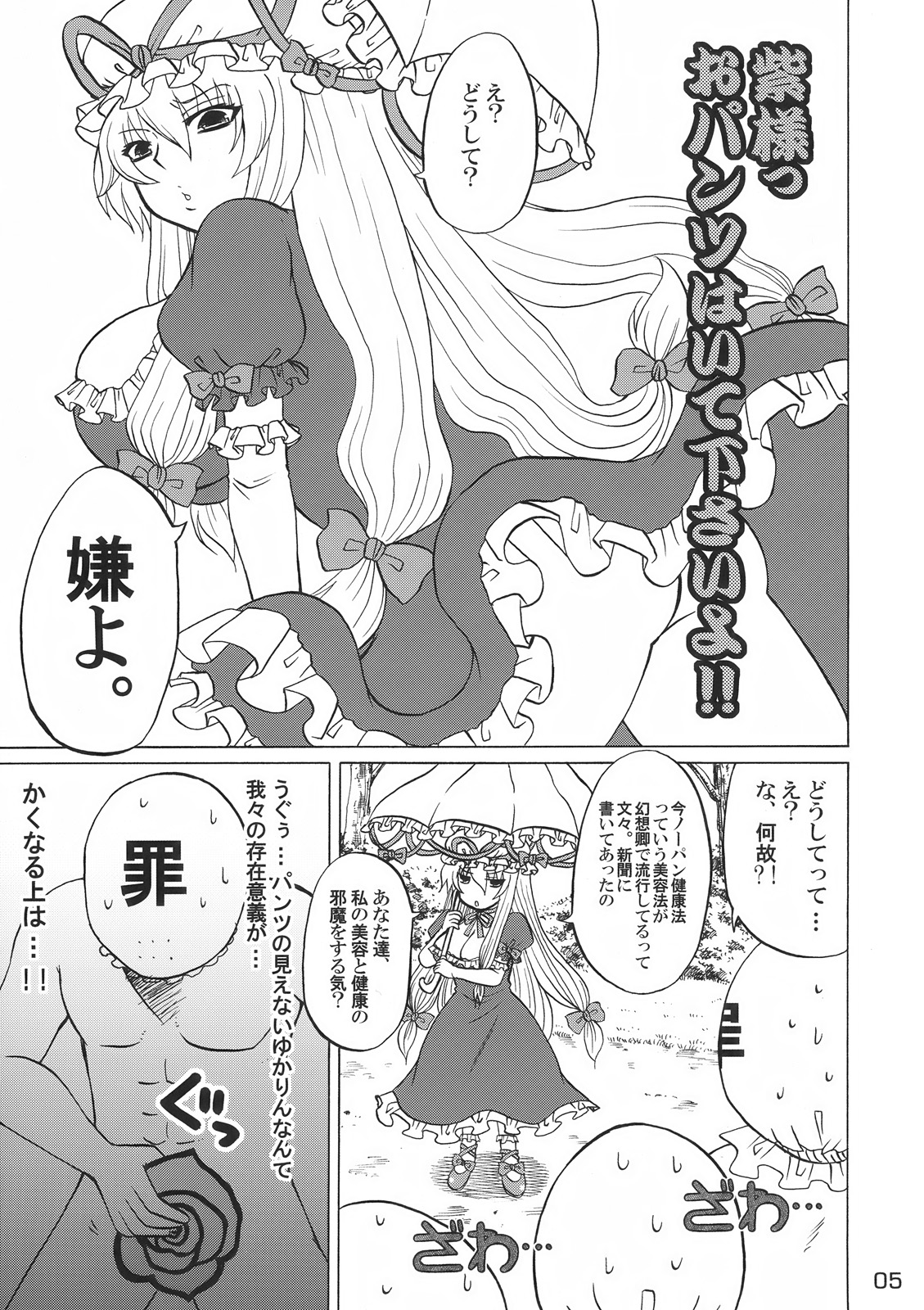 Yukari-sama Opantsu Haite kudasai yo!! page 4 full