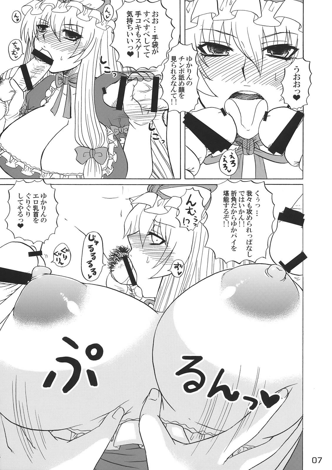 Yukari-sama Opantsu Haite kudasai yo!! page 6 full