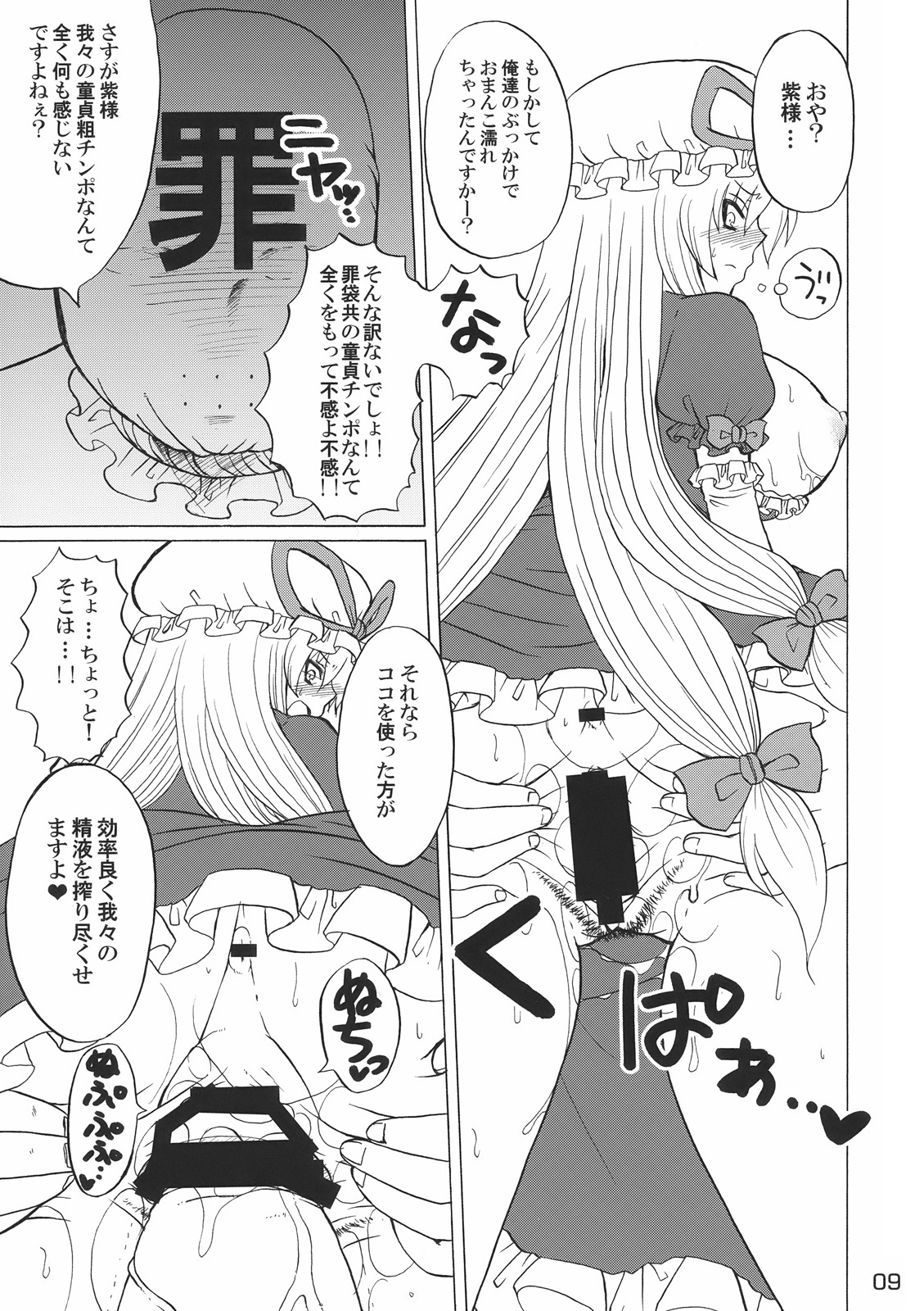 Yukari-sama Opantsu Haite kudasai yo!! page 8 full