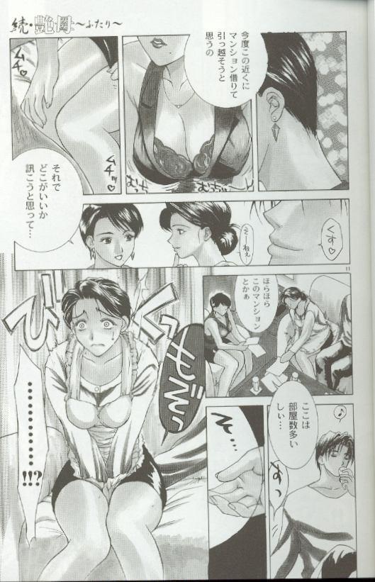 Zoku Enbo ~Futari~ page 10 full