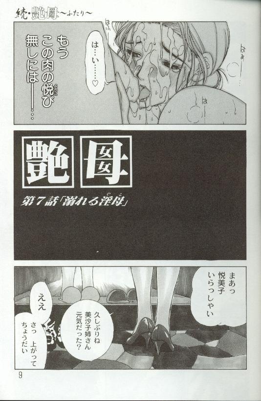 Zoku Enbo ~Futari~ page 8 full