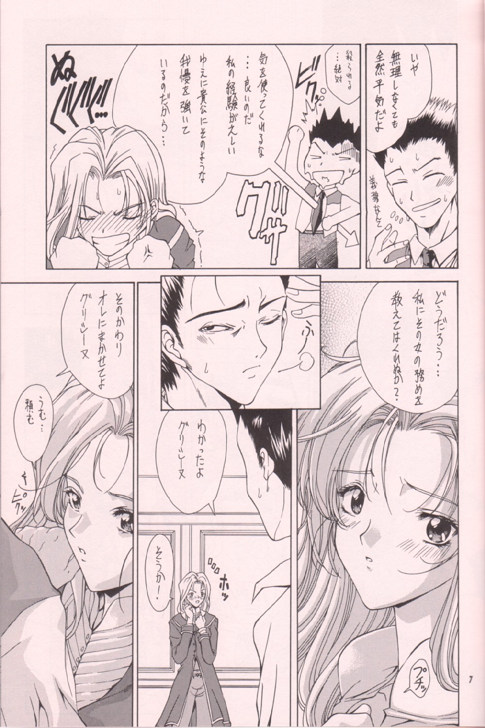 Soutourou page 6 full