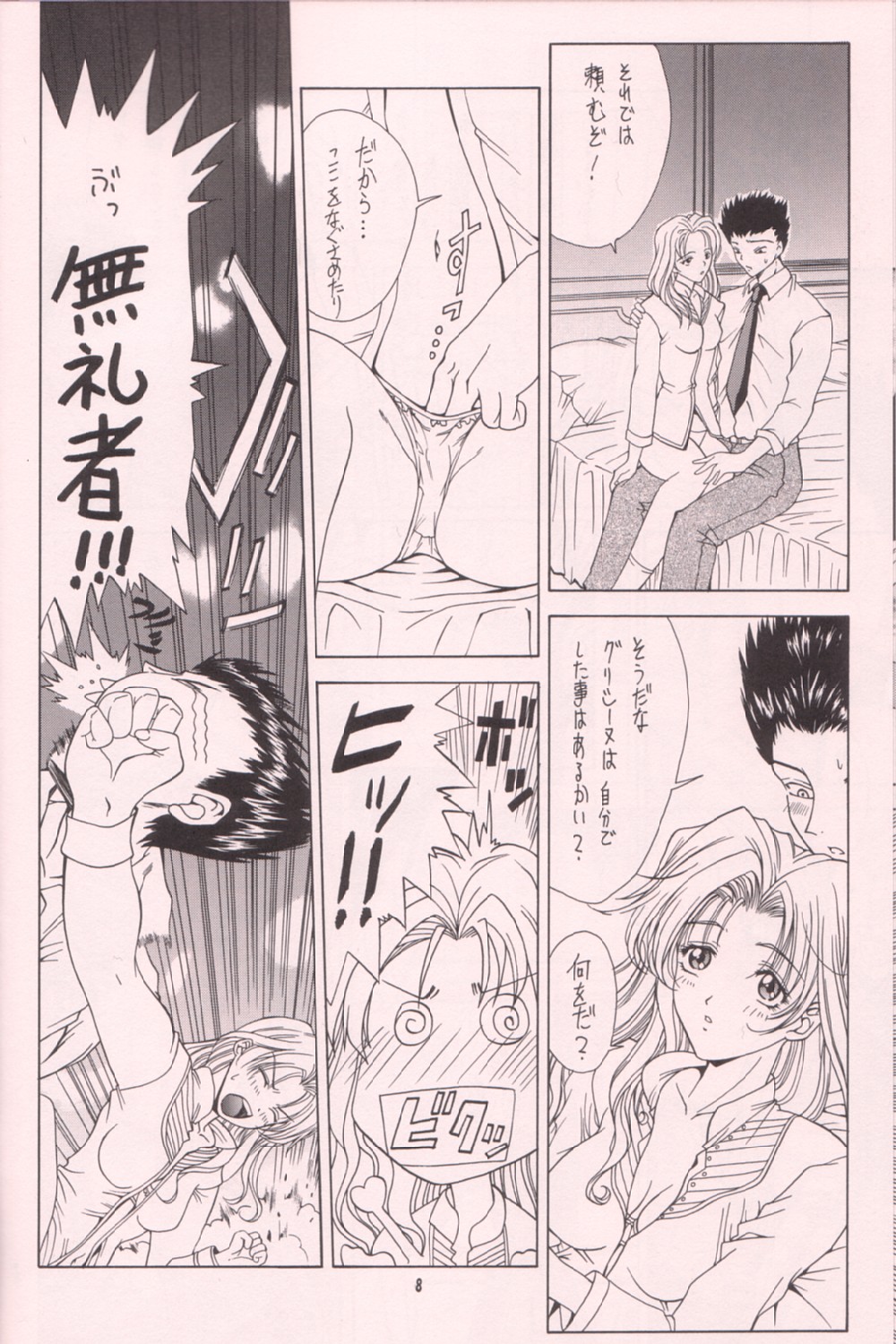 Soutourou page 7 full