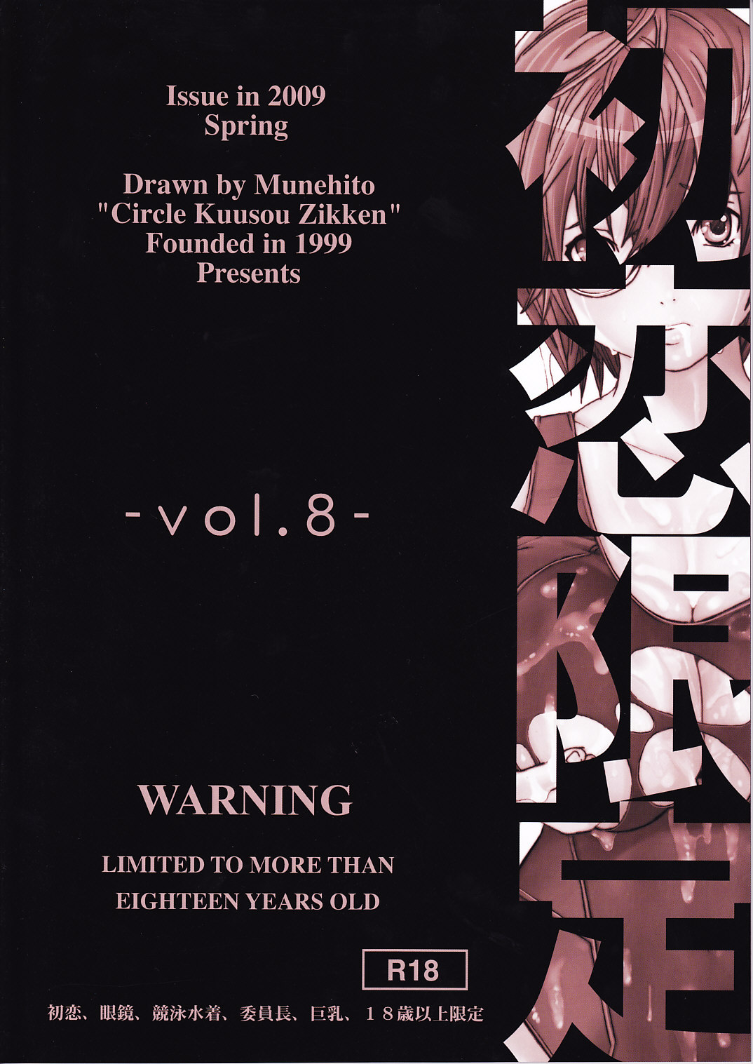 Kuusou Zikken Vol. 8 -Hatsukoi Limited- page 2 full