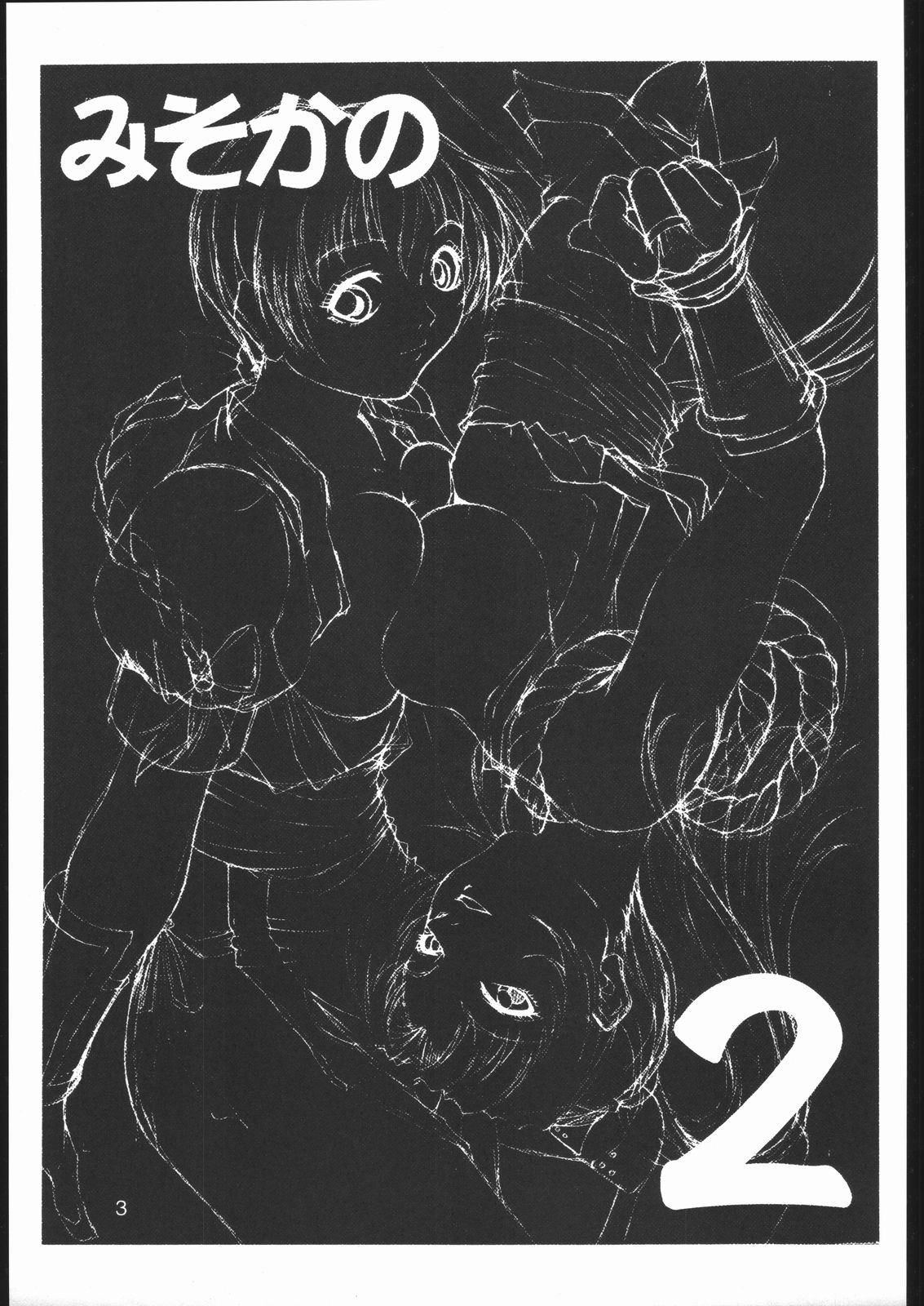 Misoka no 2 page 2 full