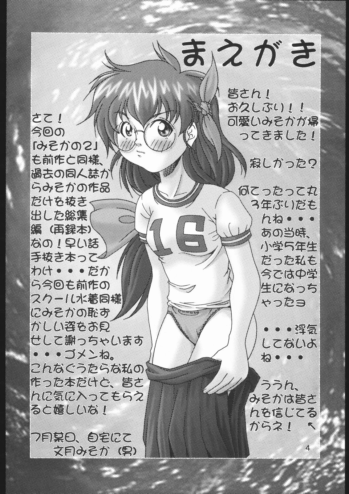 Misoka no 2 page 3 full