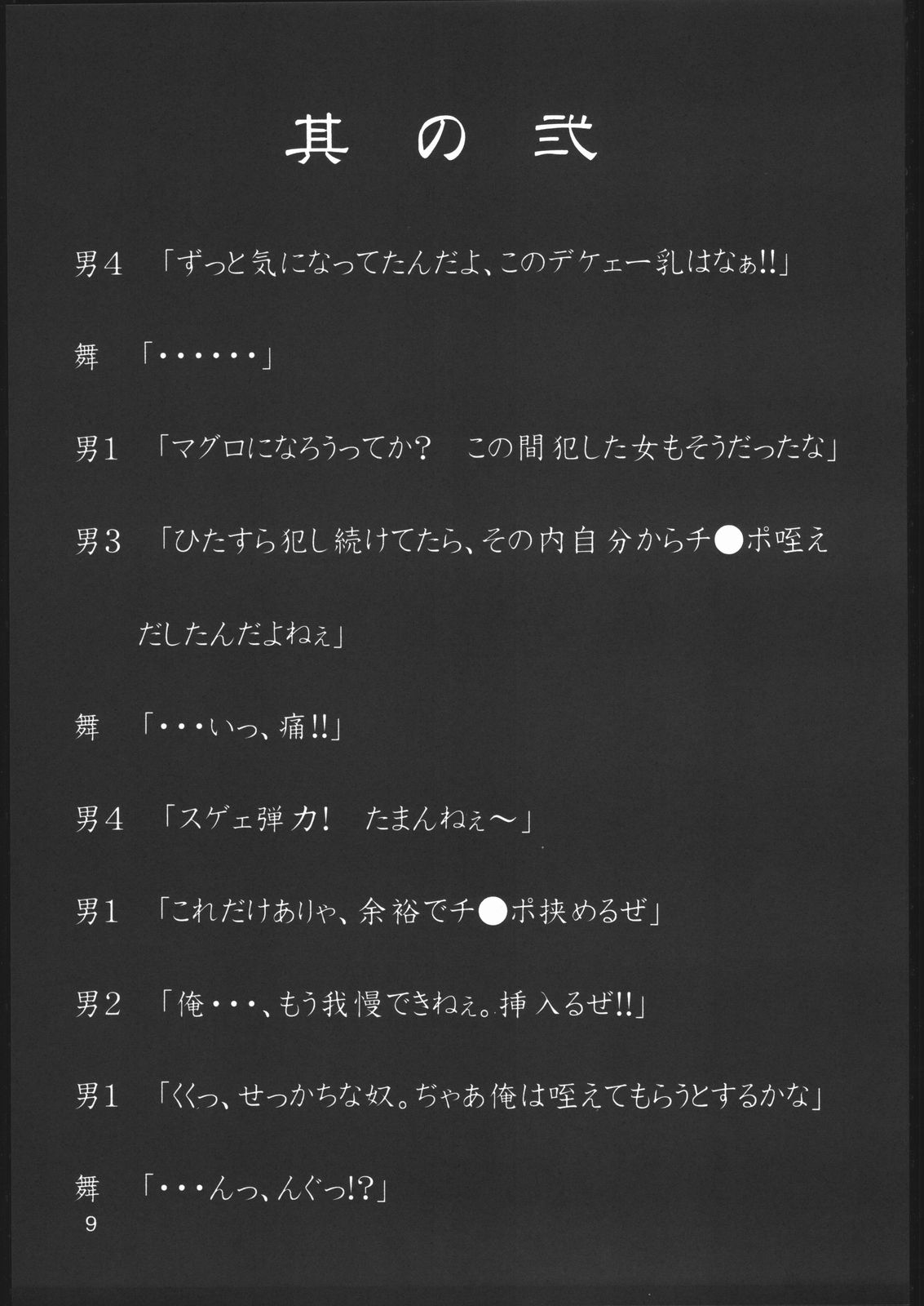 Misoka no 2 page 8 full