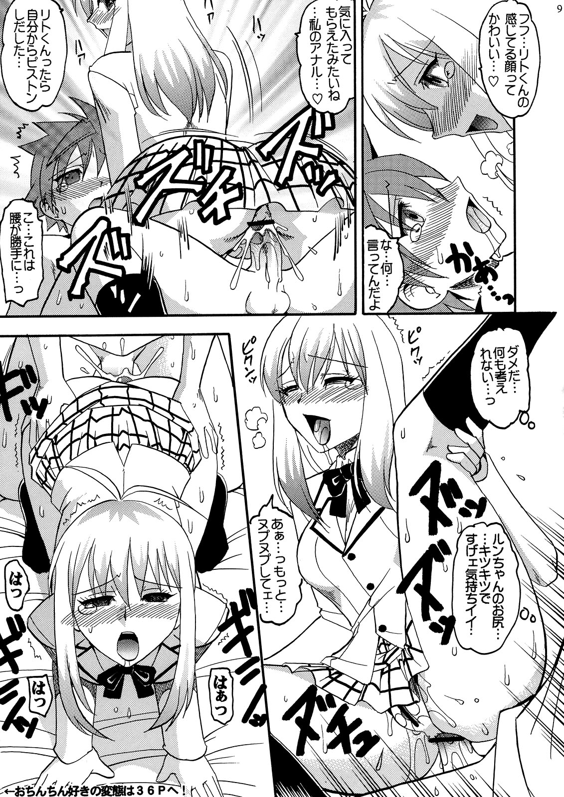 SEMEDAIN G WORKS vol.31 JB5 page 9 full