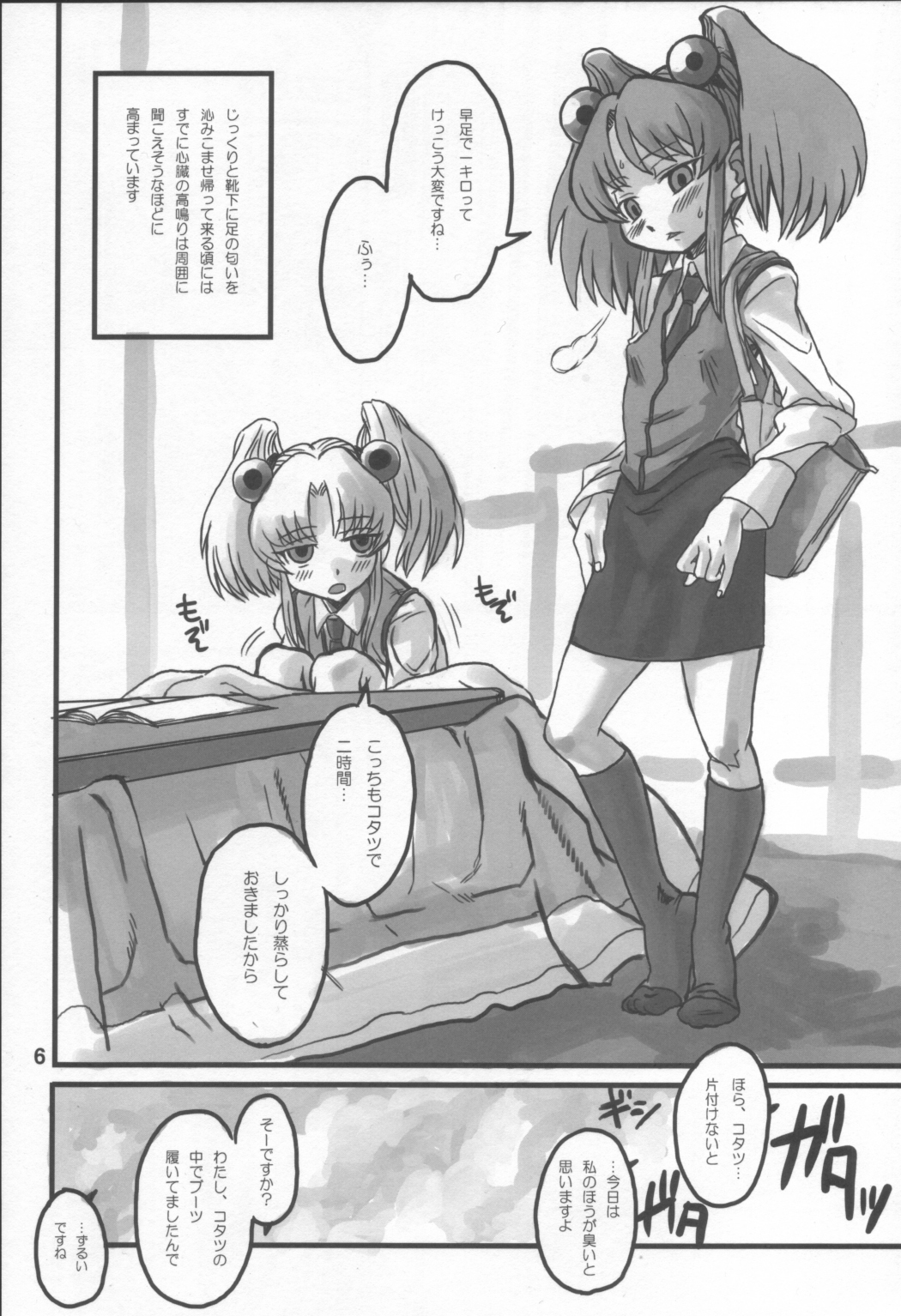 Minna Igai no Neta page 5 full