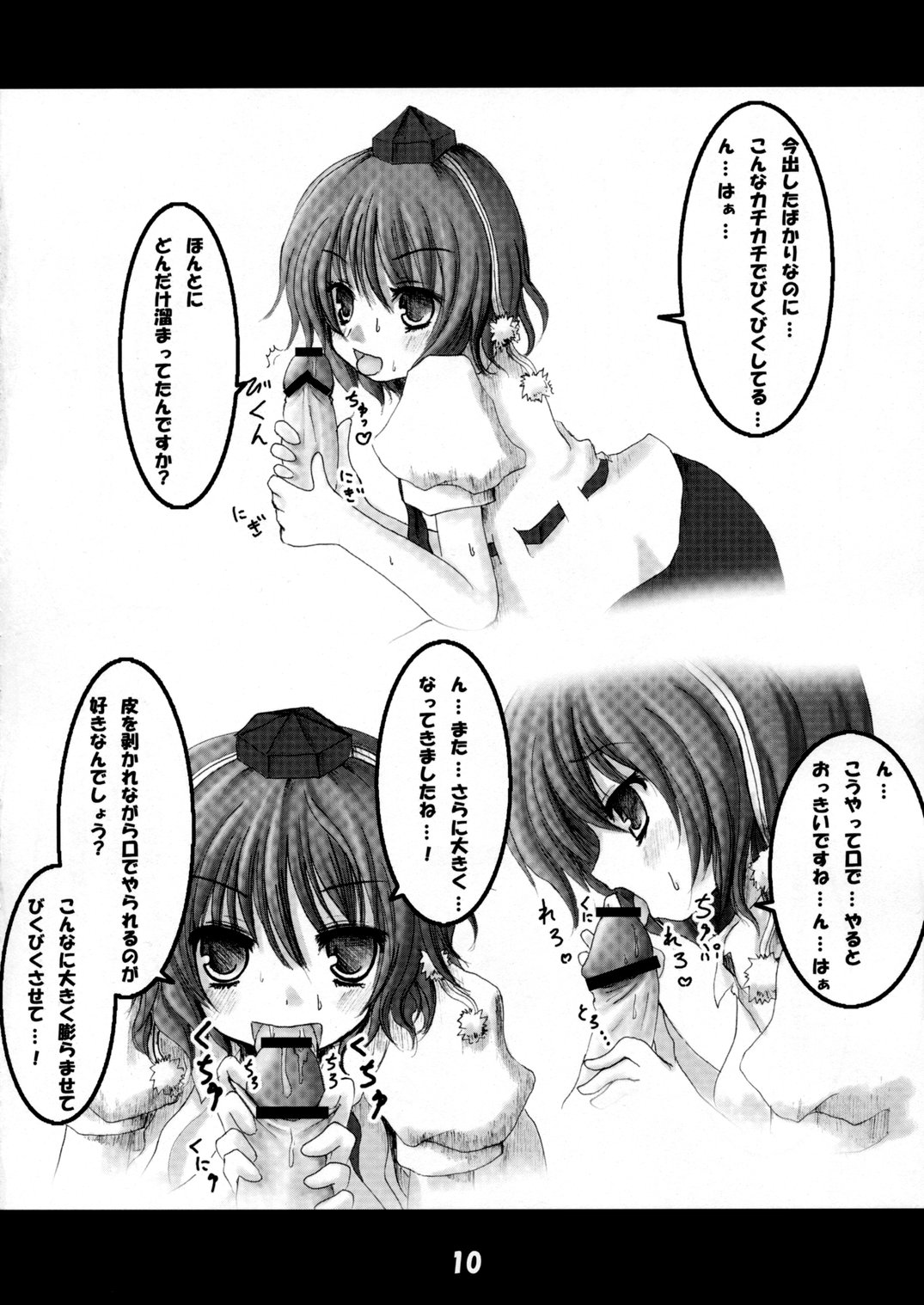 Shameimaru Shiki Shuzai page 9 full