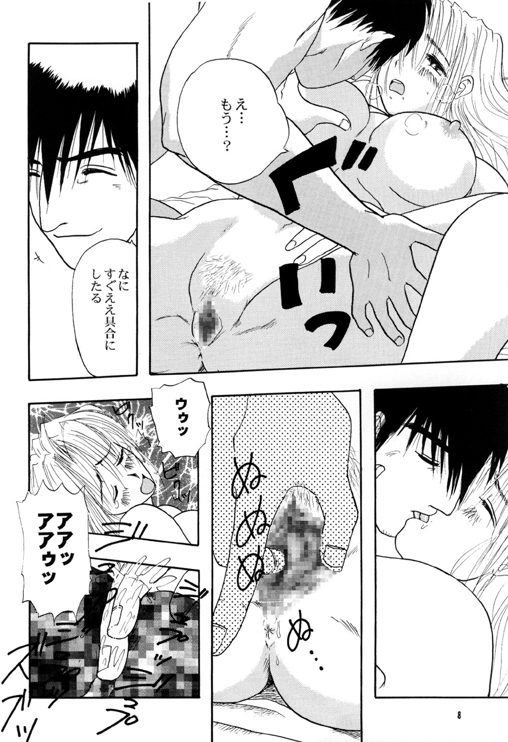 Immoral Imitation page 4 full