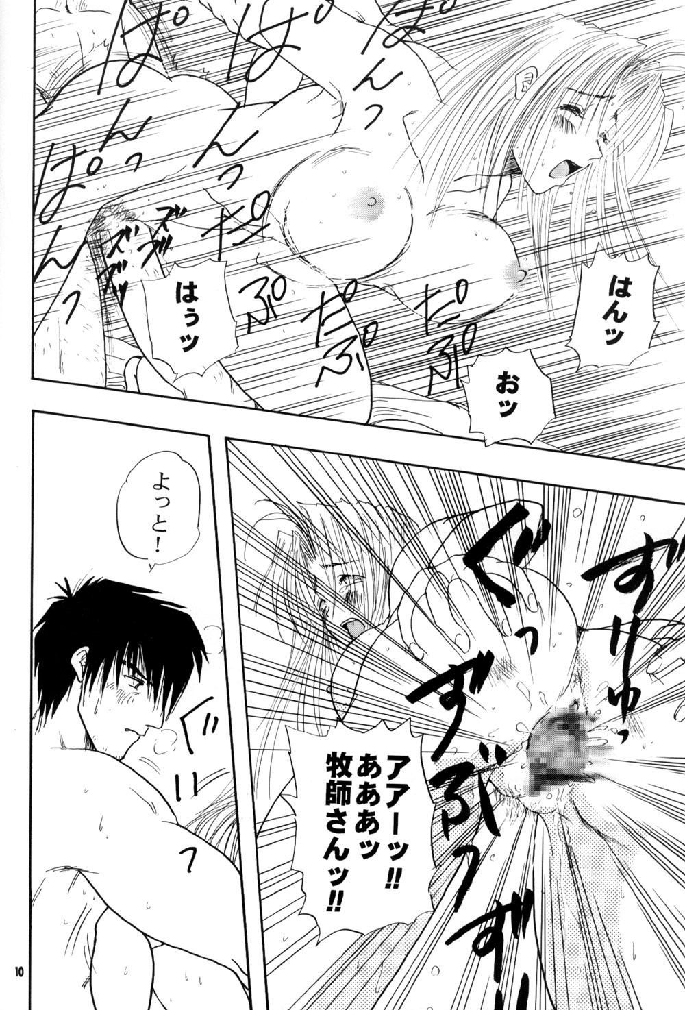 Immoral Imitation page 6 full