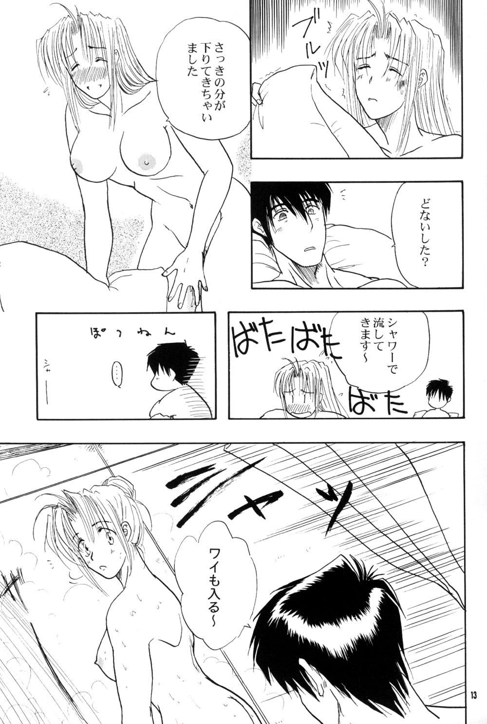 Immoral Imitation page 9 full