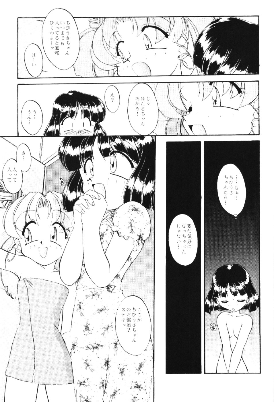 Moon Memories Vol. 2 page 6 full