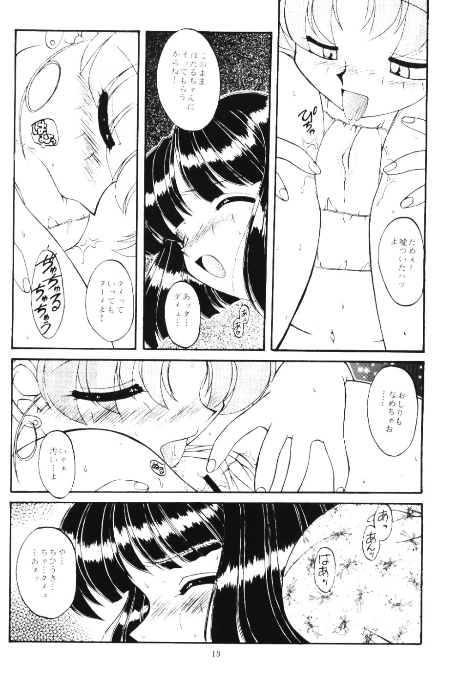 Moon Memories Vol. 2 page 9 full