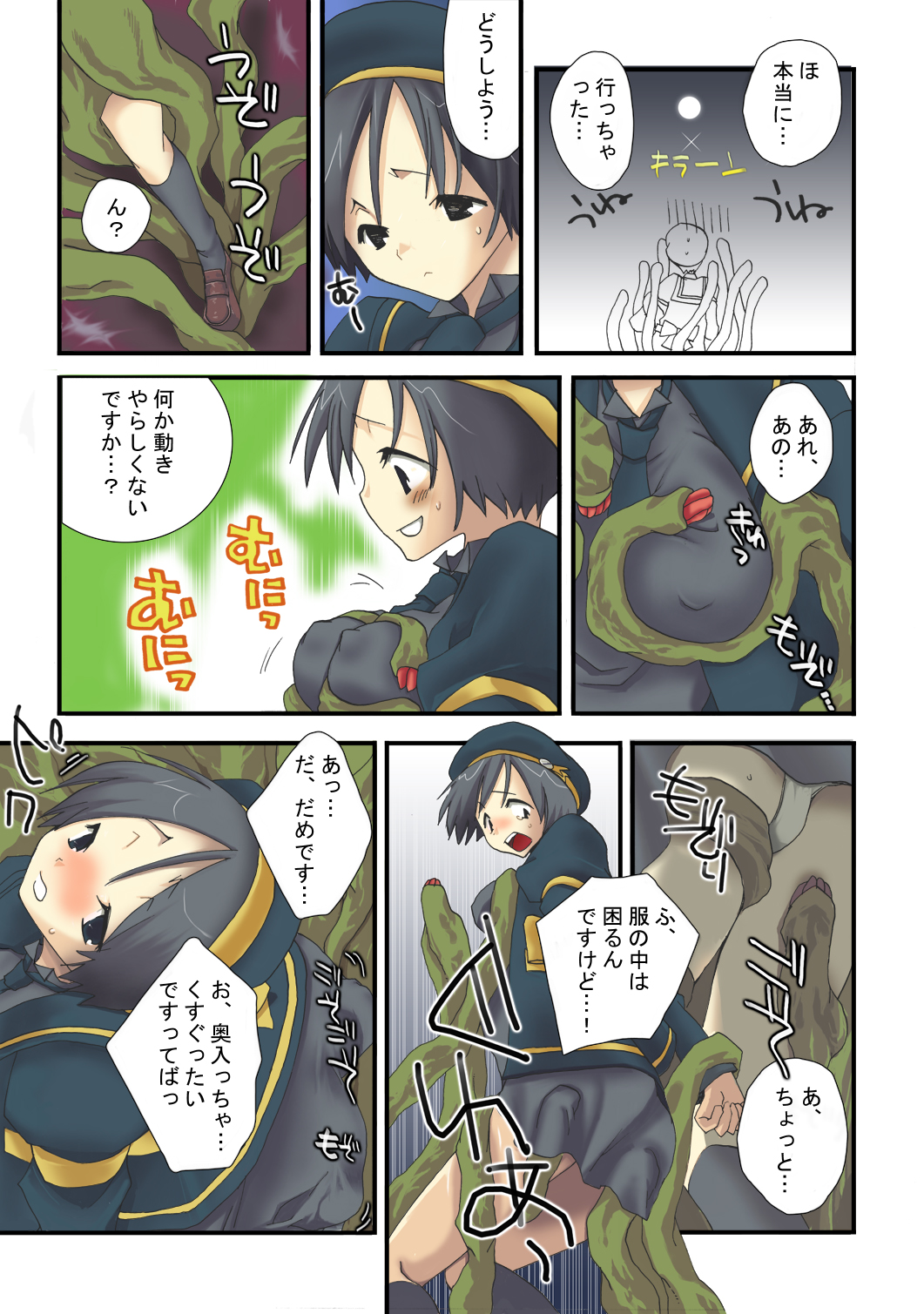 MAHOUSE Vol.1 page 3 full