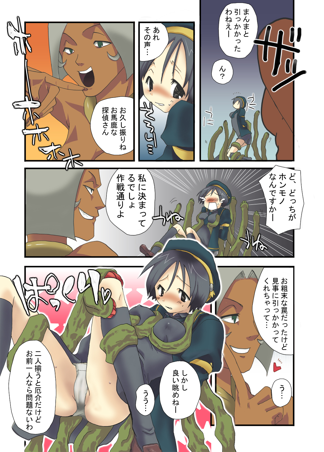 MAHOUSE Vol.1 page 4 full