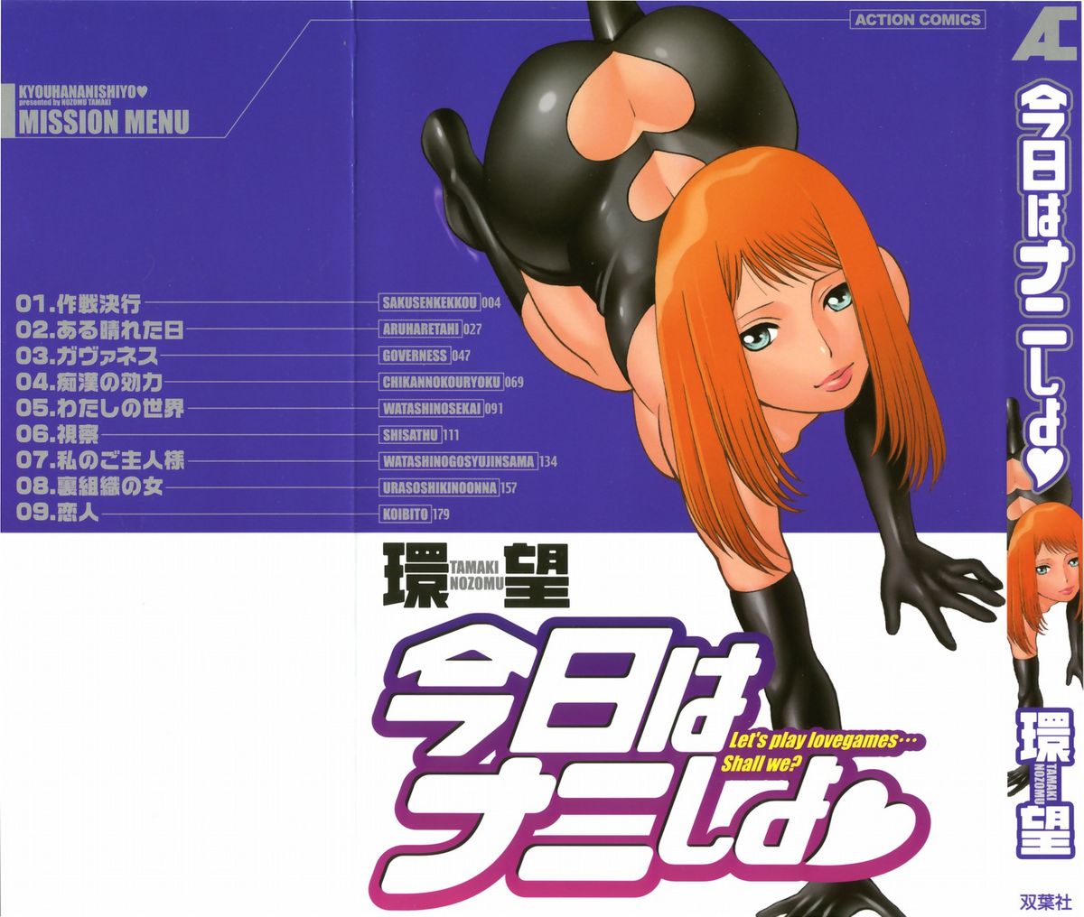 Kyou wa Nanishiyo page 1 full