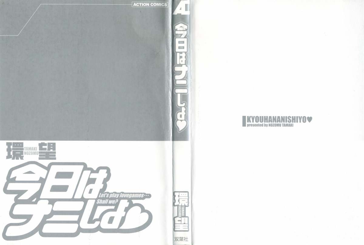 Kyou wa Nanishiyo page 3 full