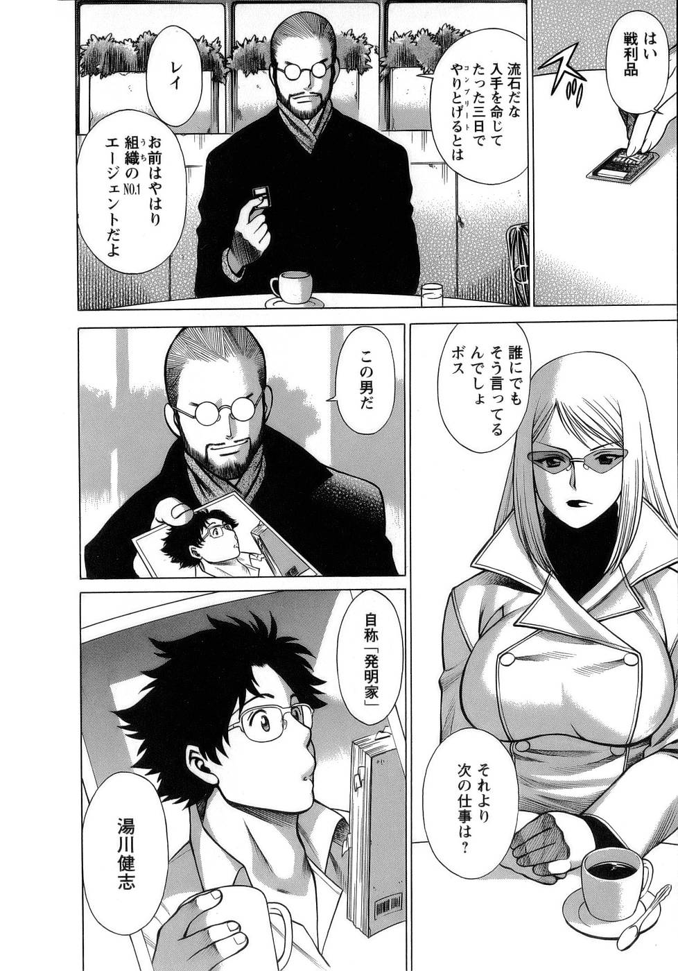 Kyou wa Nanishiyo page 9 full