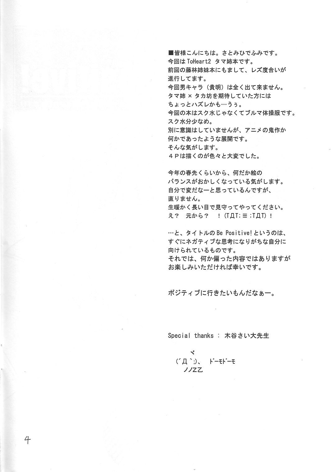 Be Positive! page 3 full