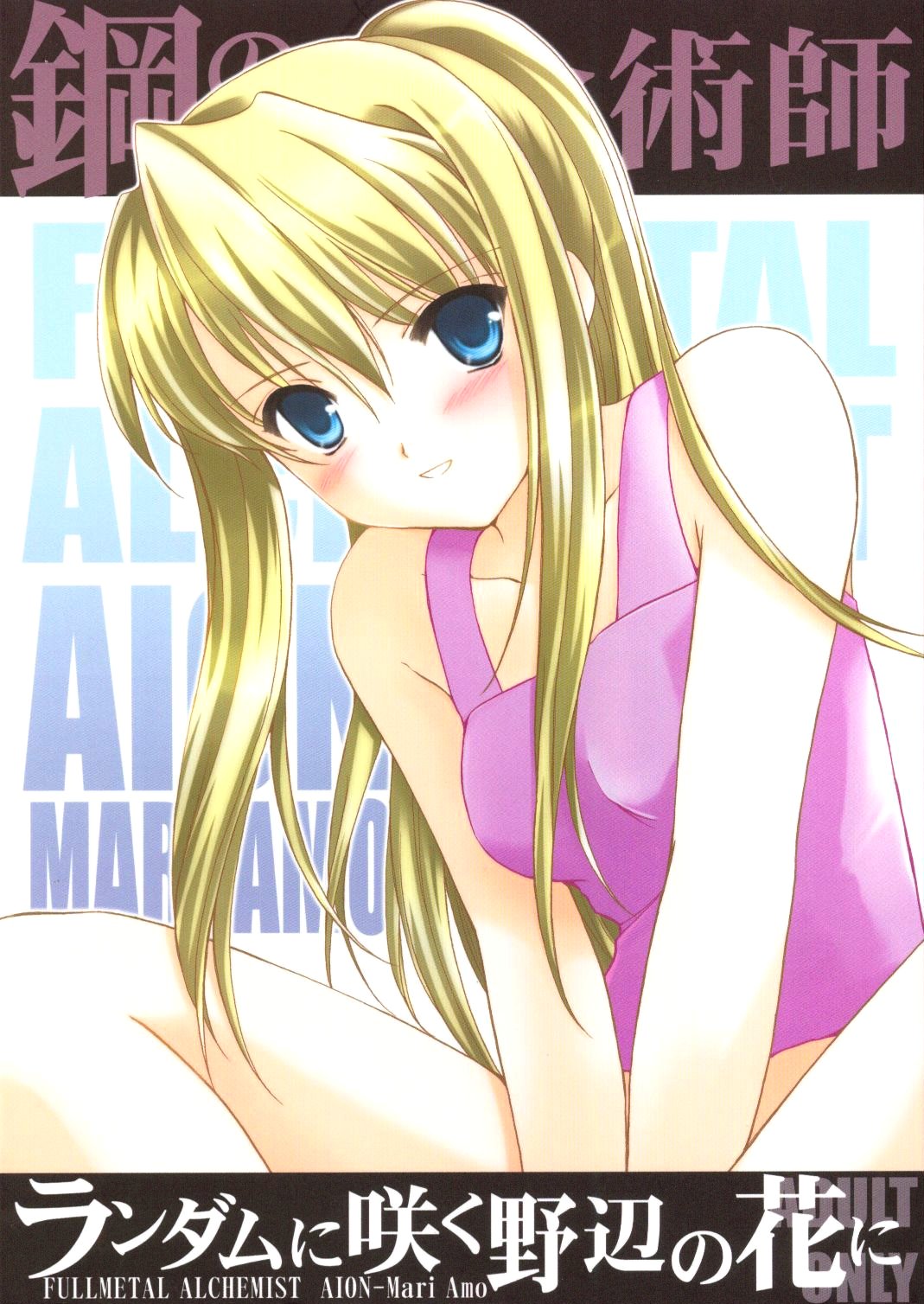 Random Ni Saku Nobe No Hana Ni page 1 full