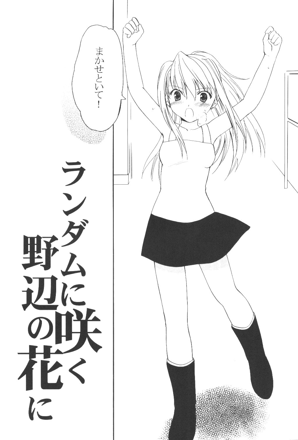 Random Ni Saku Nobe No Hana Ni page 7 full