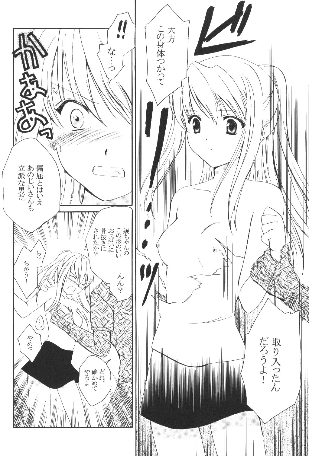 Random Ni Saku Nobe No Hana Ni page 9 full
