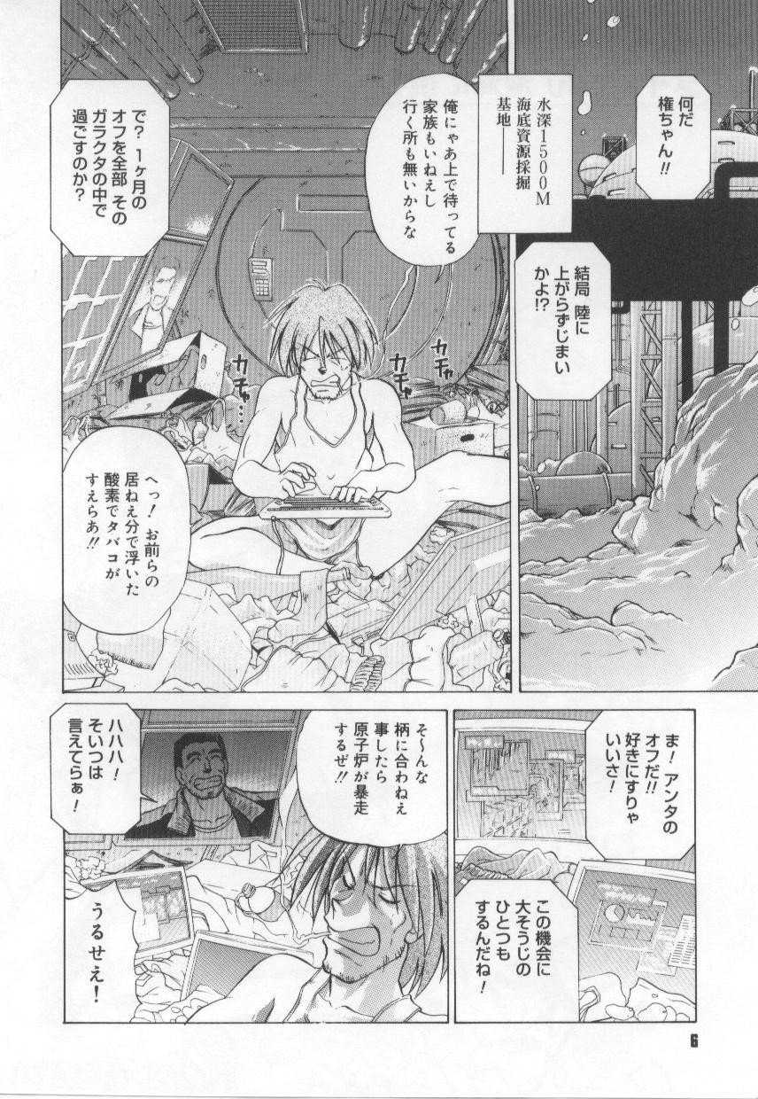 Maid in! page 8 full