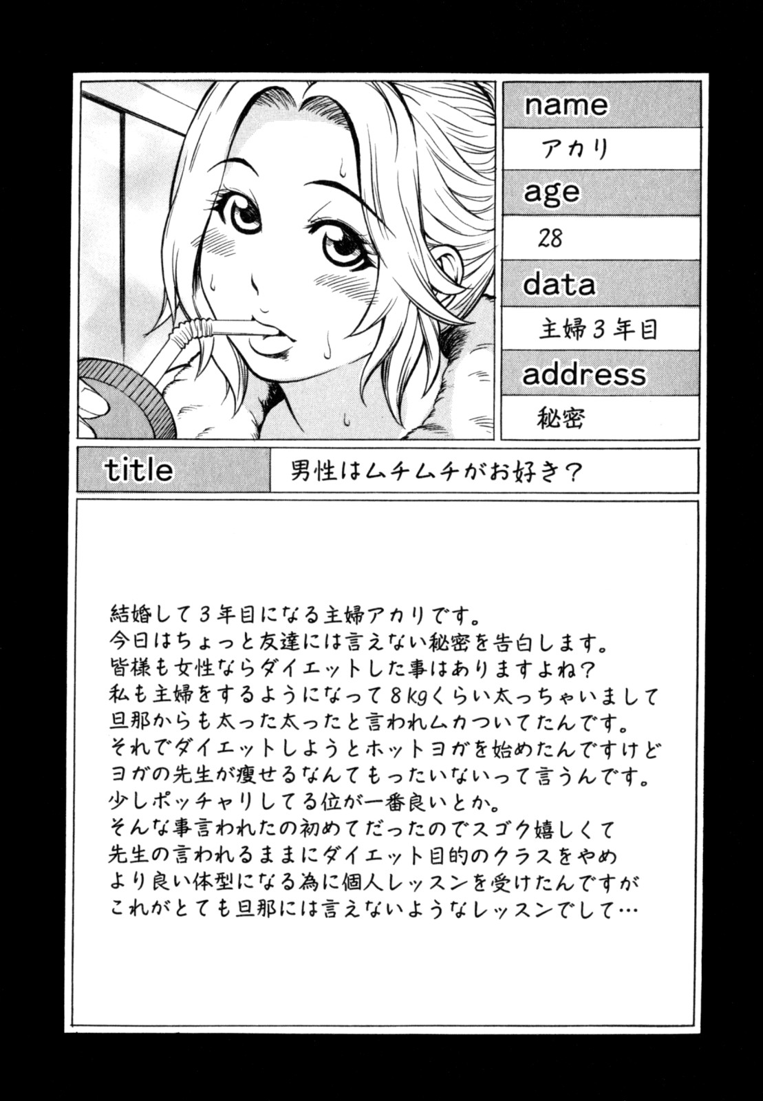 Himitsu no Keijiban H na Onna no Naisho Banashi page 3 full