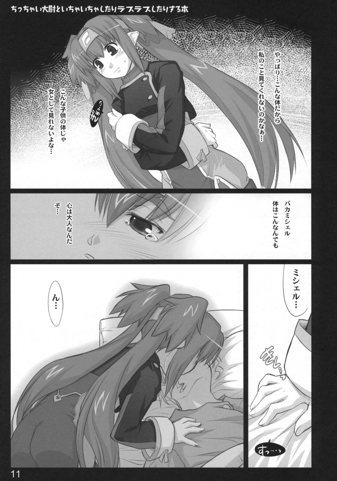 Chicchai Taii to Ichaicha shitari Love Love shitari suru Hon page 10 full