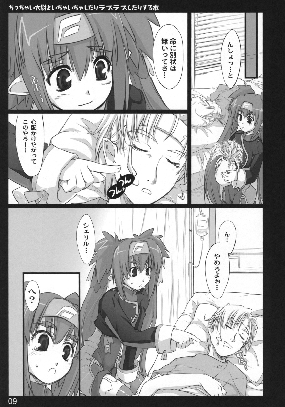 Chicchai Taii to Ichaicha shitari Love Love shitari suru Hon page 8 full