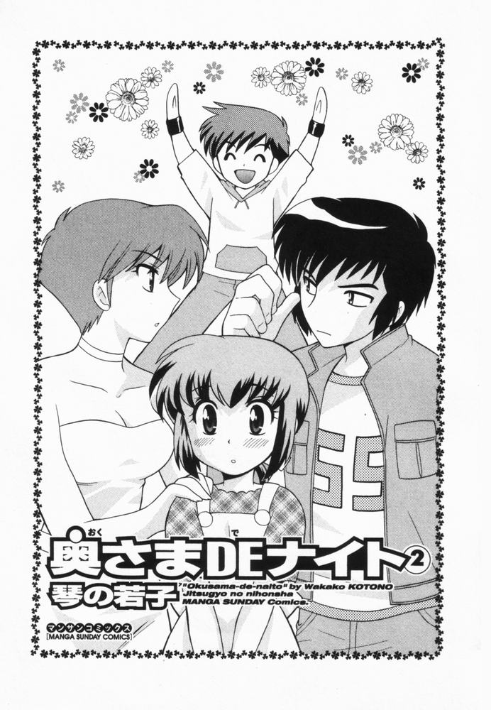 Okusama DE Naito Vol.2 page 4 full