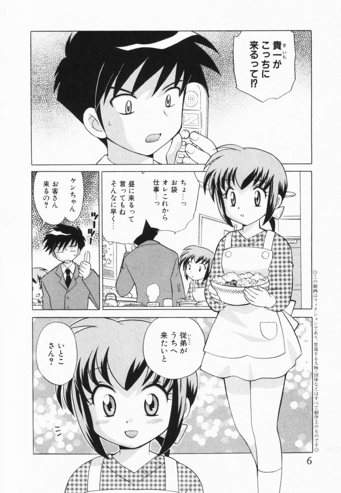 Okusama DE Naito Vol.2 page 7 full