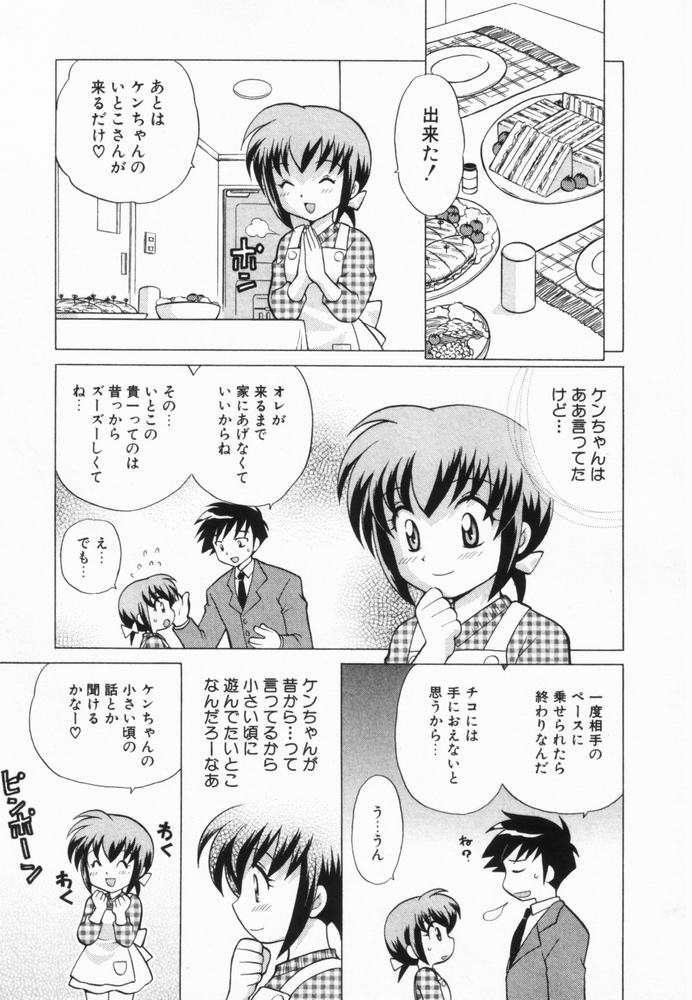 Okusama DE Naito Vol.2 page 8 full