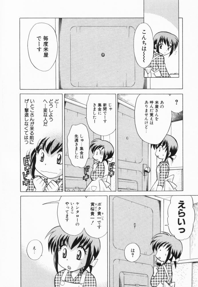 Okusama DE Naito Vol.2 page 9 full