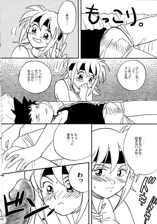 Beet no! Konna Hazude wa! page 3 full