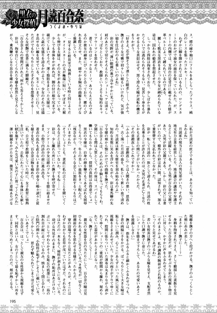 Kokui no Shoujo Tantei - Tsukiyomi Yurina Dai Ni Wa page 6 full