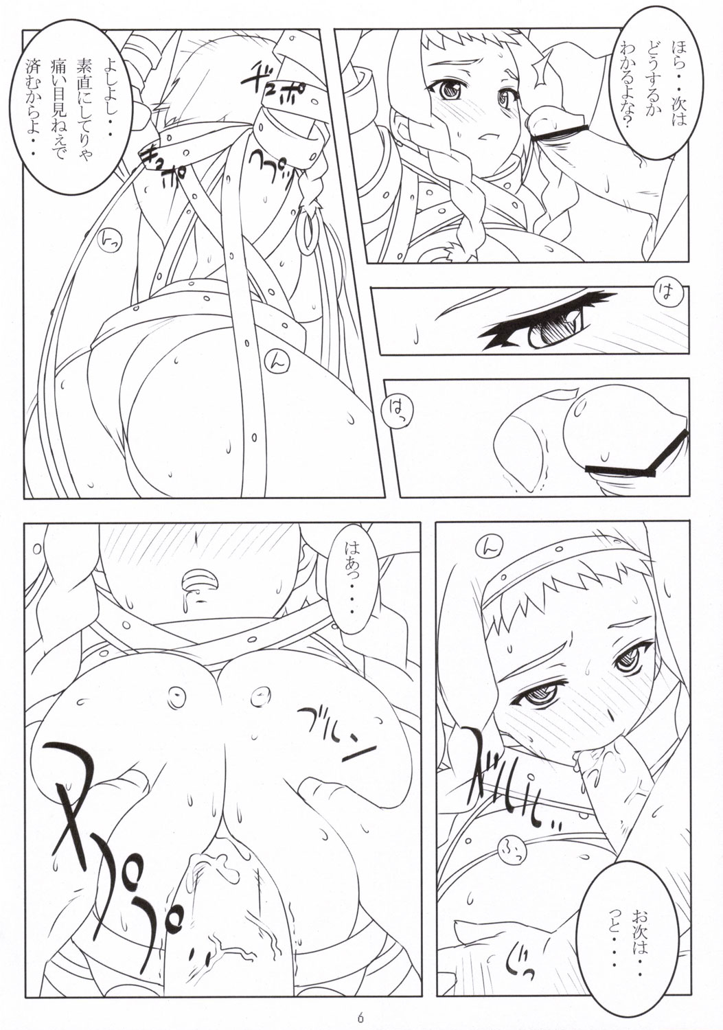 Ken to Megane page 5 full