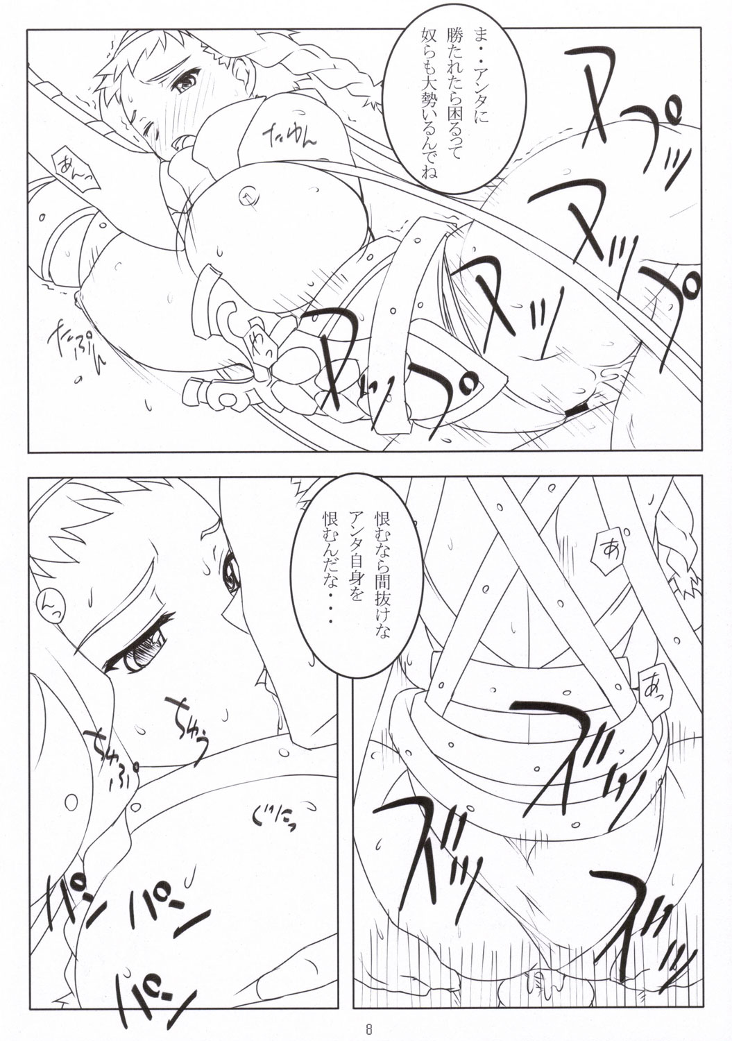 Ken to Megane page 7 full