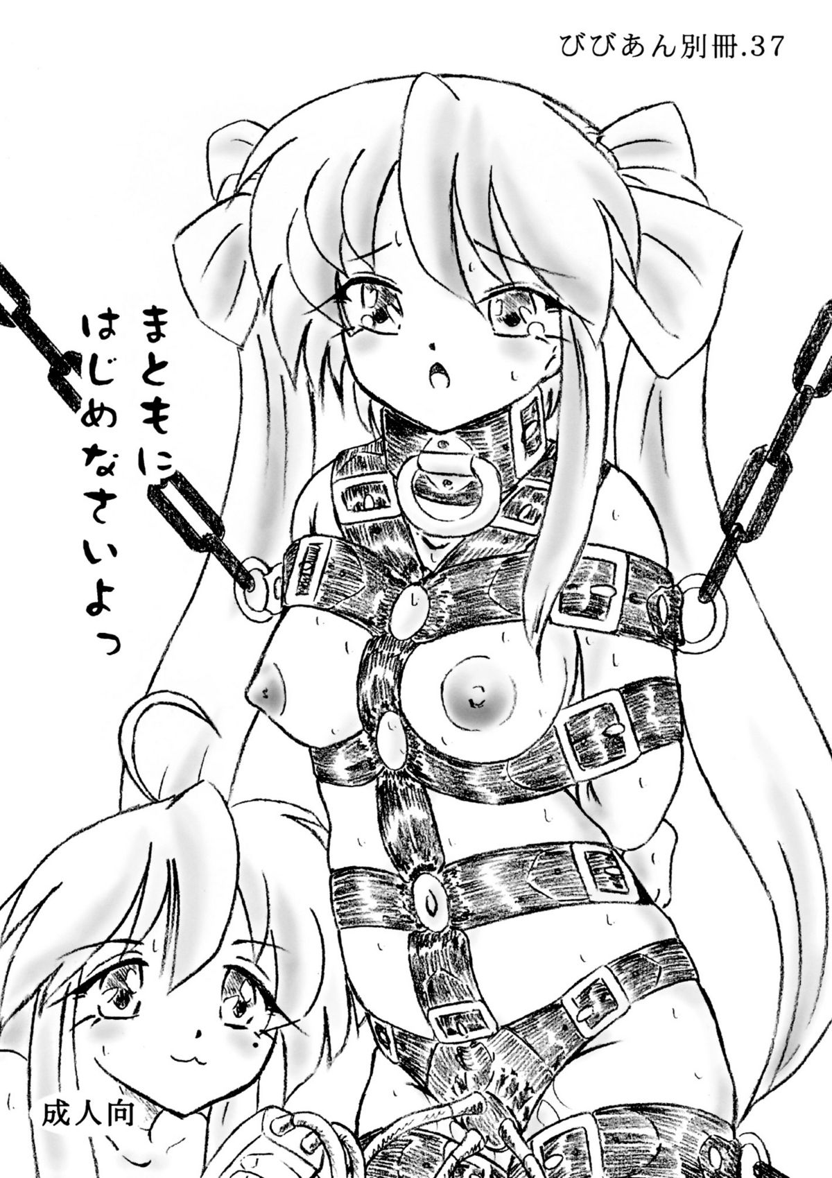 Vivian Bessatsu 37 - Matomoni Hajime Nasaiyo page 1 full