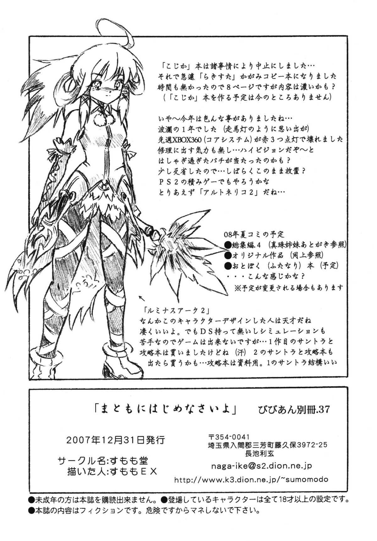 Vivian Bessatsu 37 - Matomoni Hajime Nasaiyo page 8 full