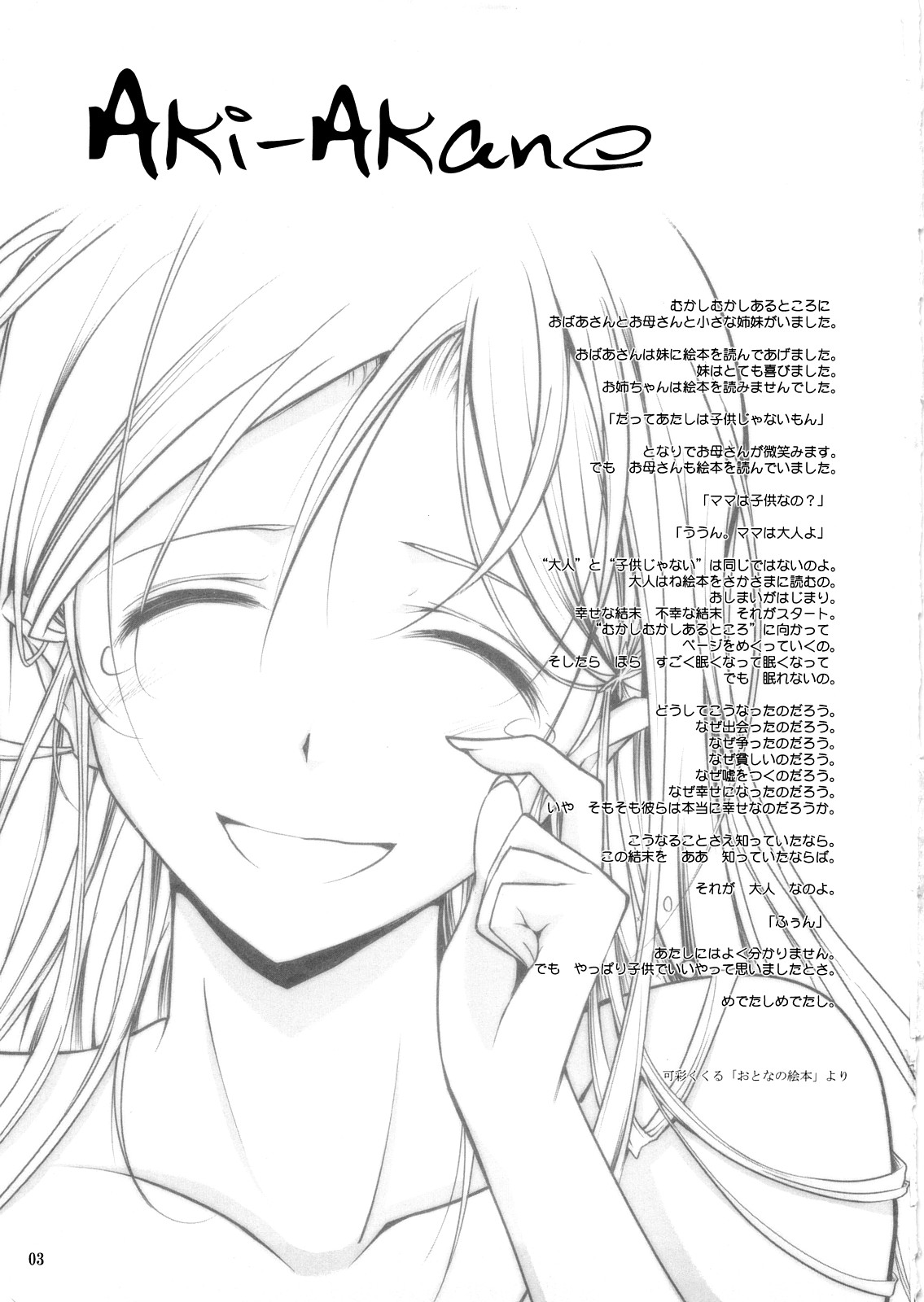 Aki-Akane Chuuhen page 2 full