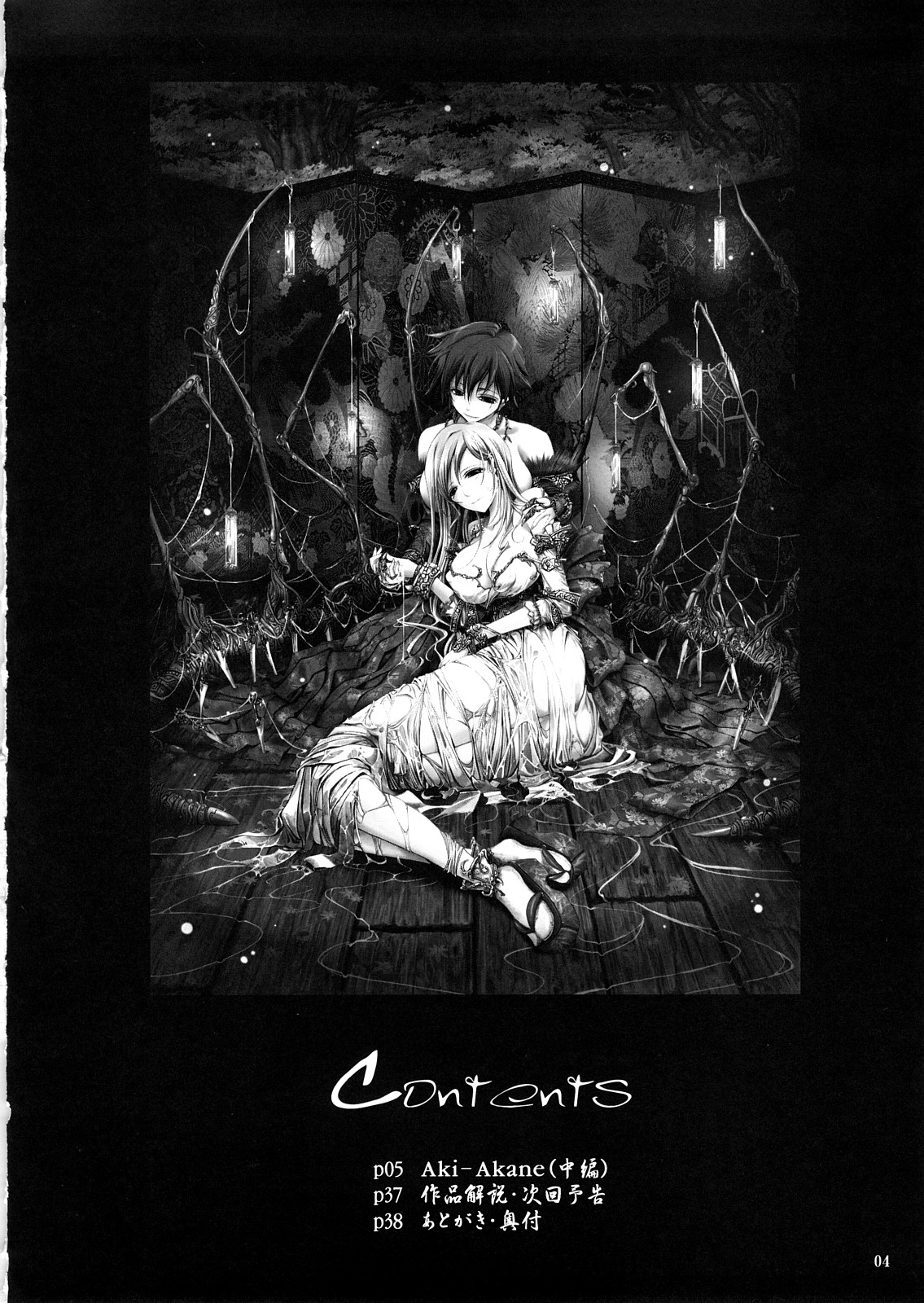 Aki-Akane Chuuhen page 3 full